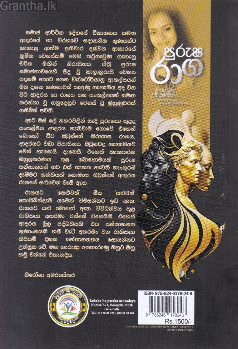 පුරුෂ රාග