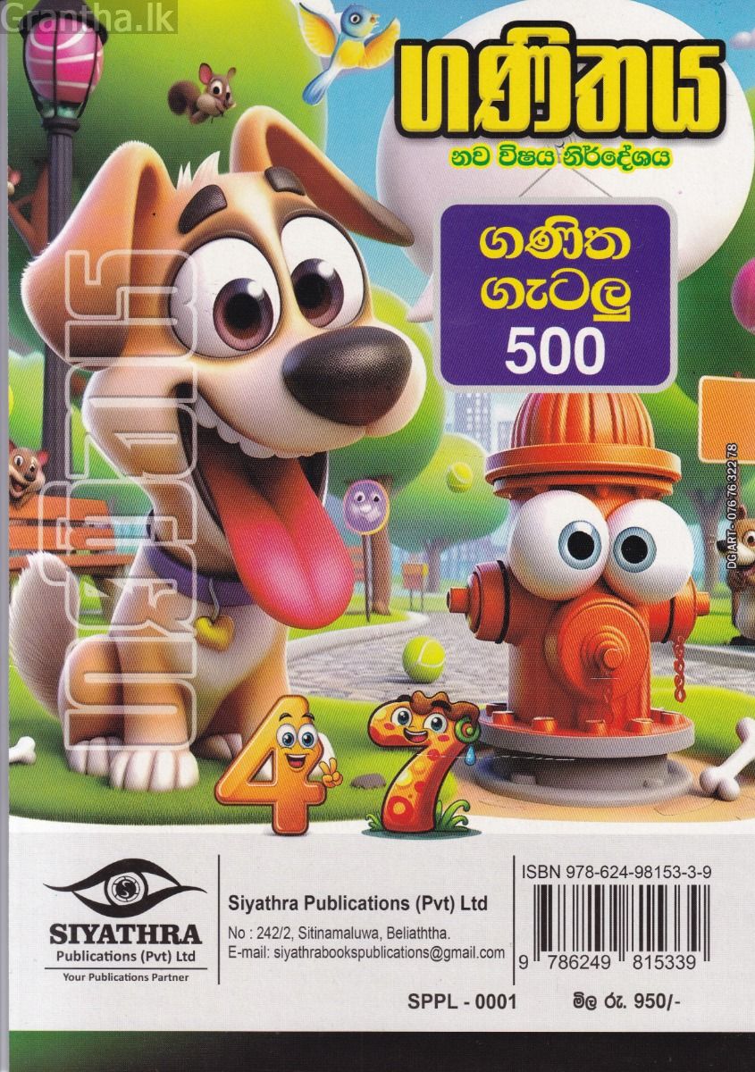 ගණිතය - ගණිත ගැටලු 500 (5 ශ්‍රේණිය)