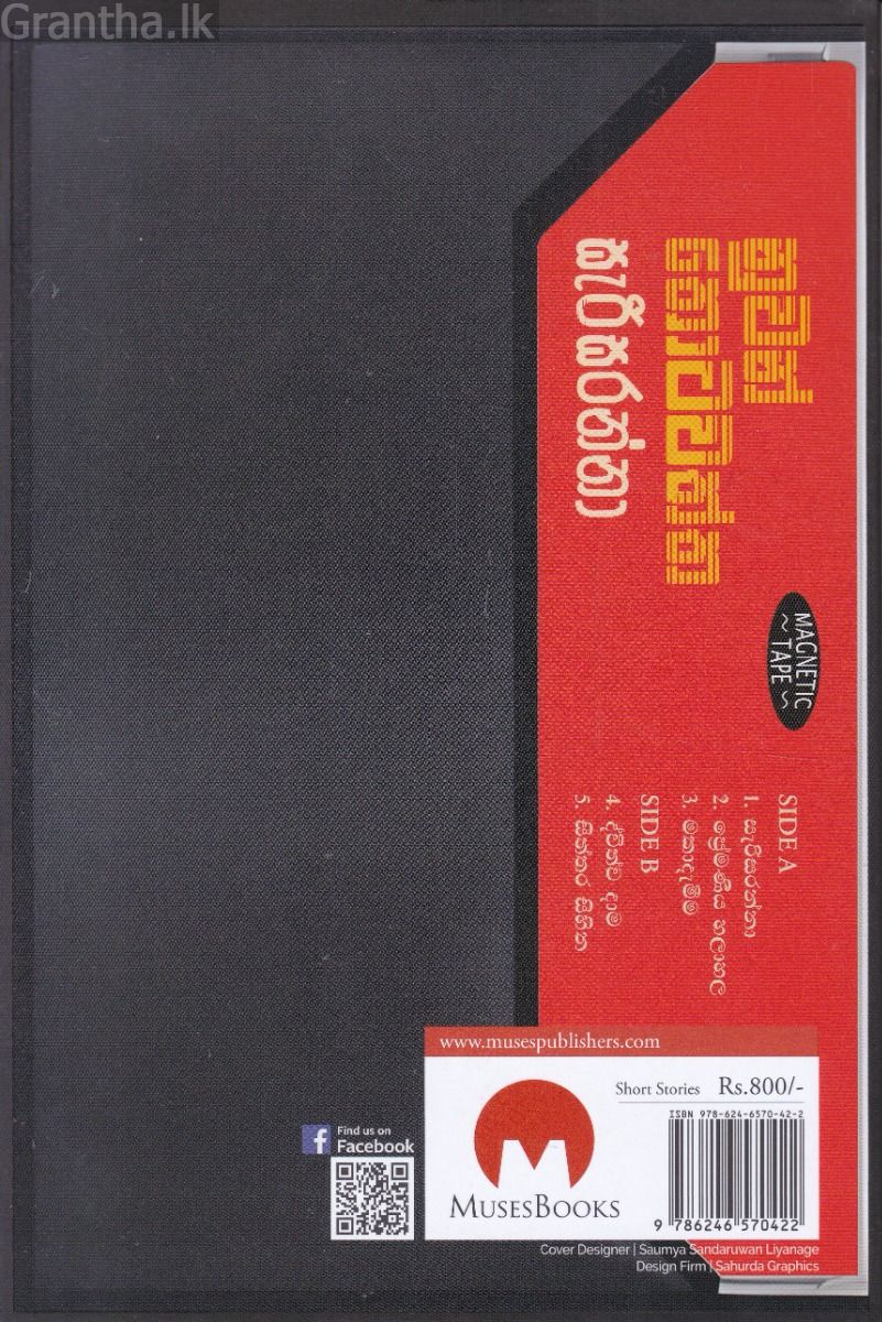 සැරිසරන්නා 