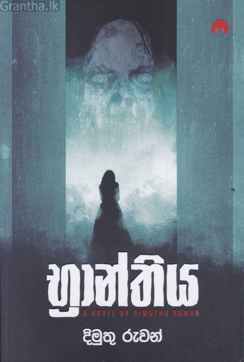 භ්‍රාන්තිය