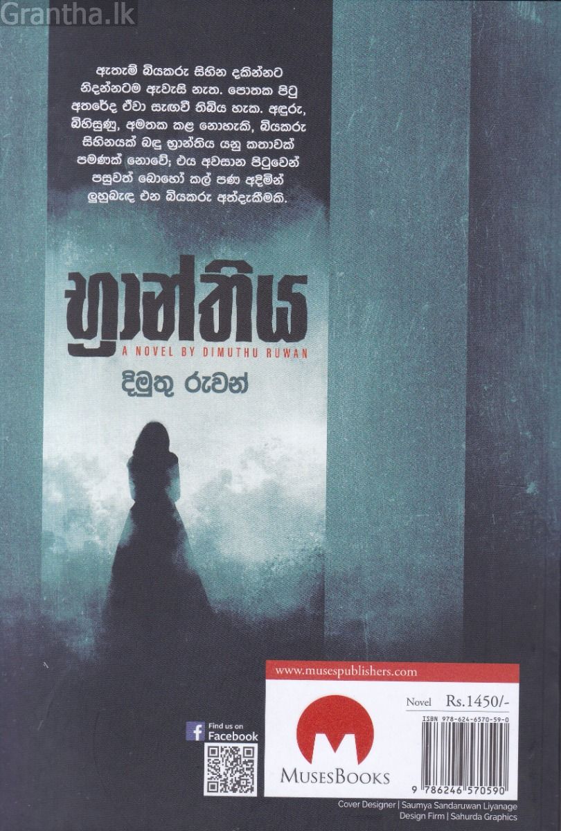 භ්‍රාන්තිය