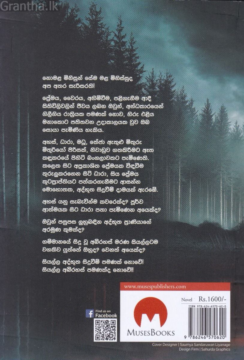 සසර සරා 