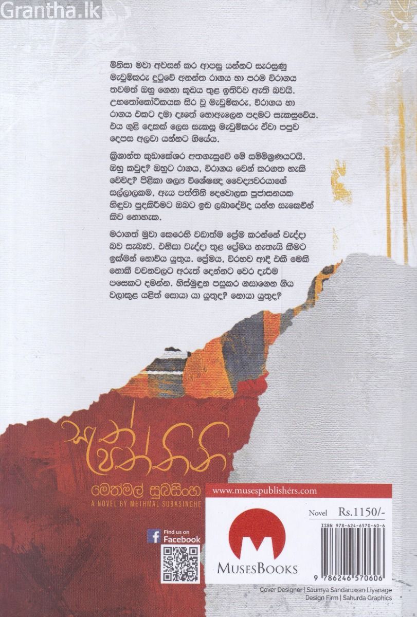 සැත් පත්තිනි 