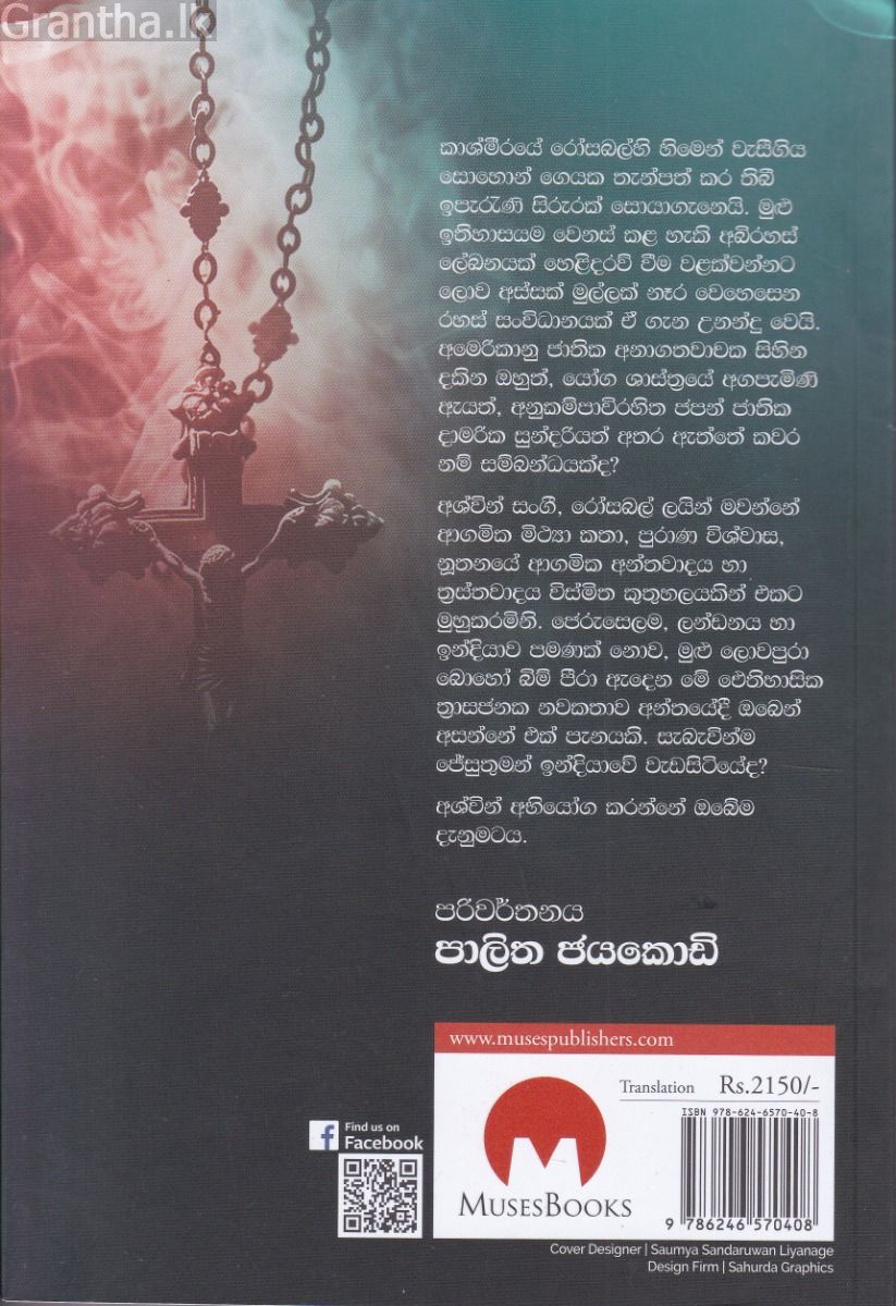 රෝසබල් කේතය