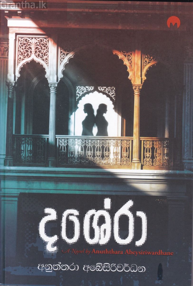  දශේරා 