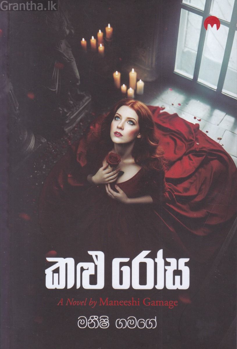 කළු රෝස 