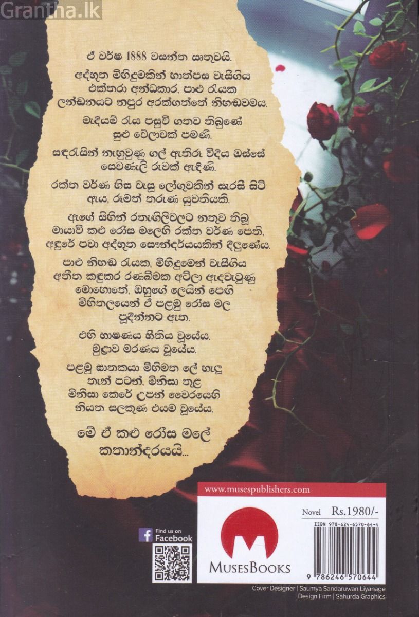 කළු රෝස 