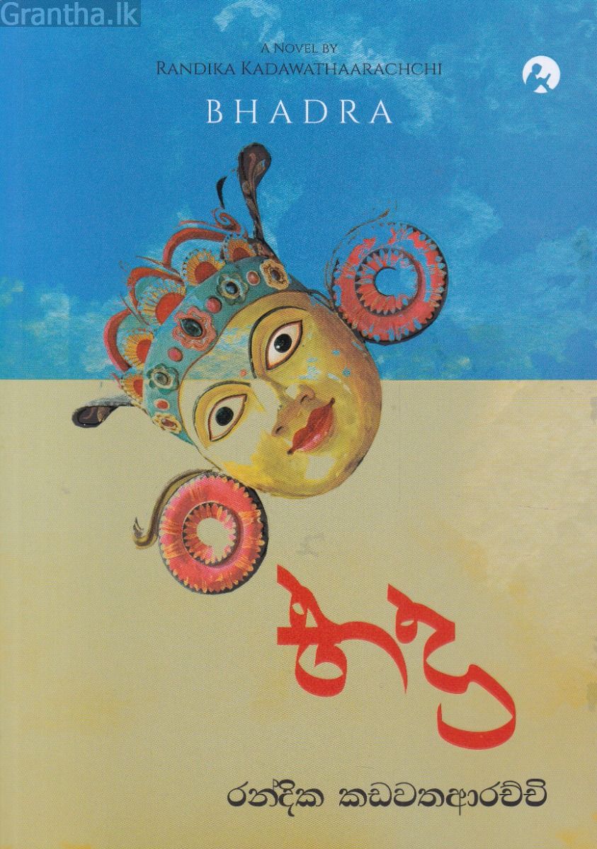 භද්‍ර