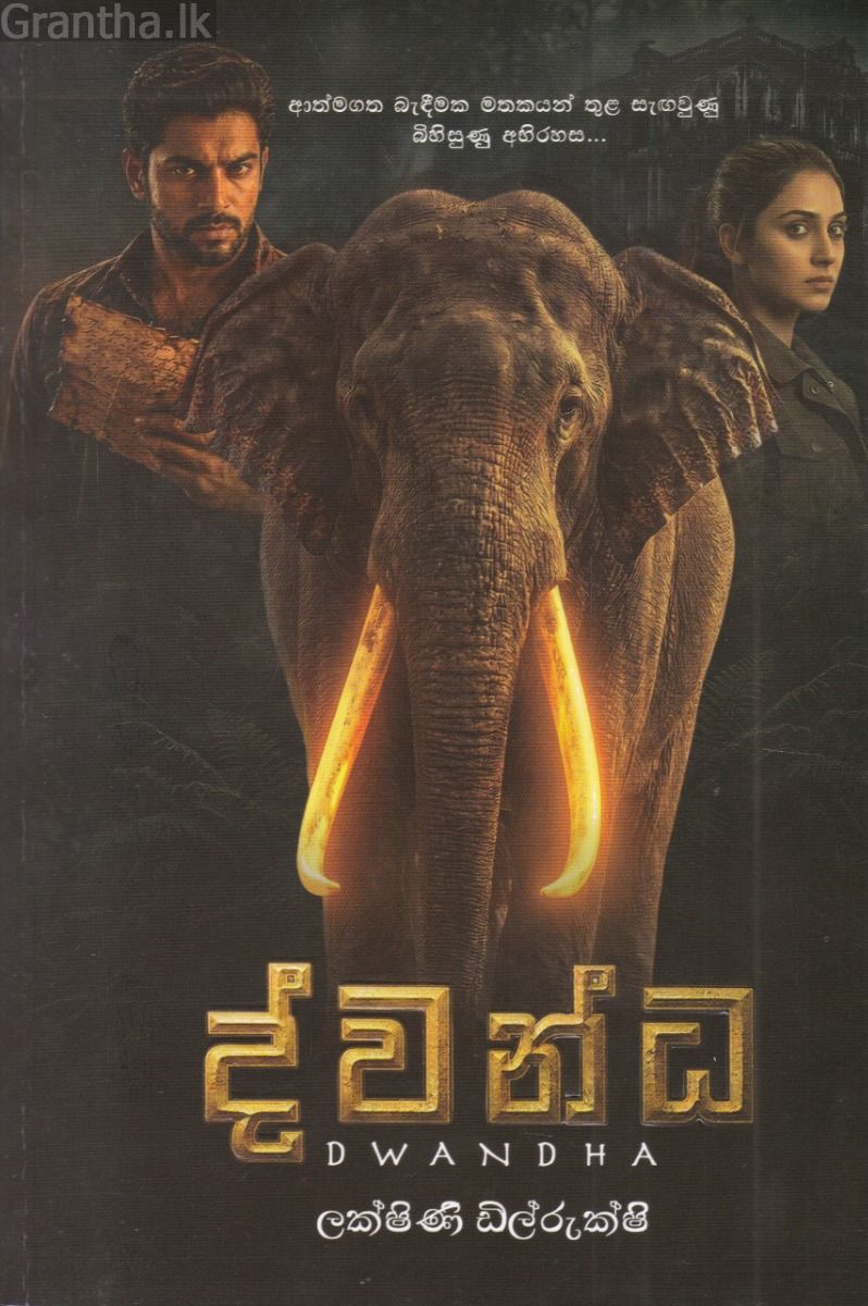 ද්වන්ධ