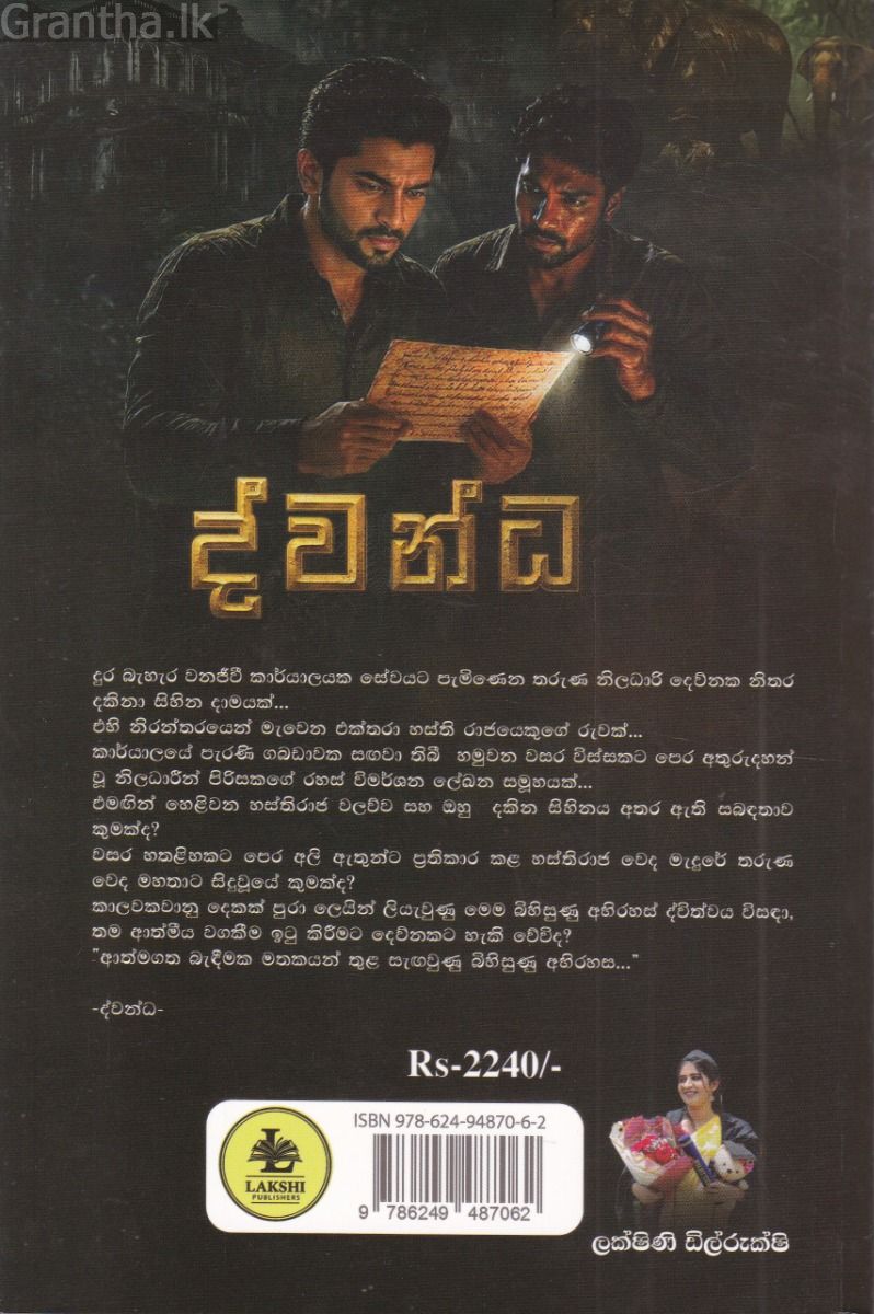 ද්වන්ධ