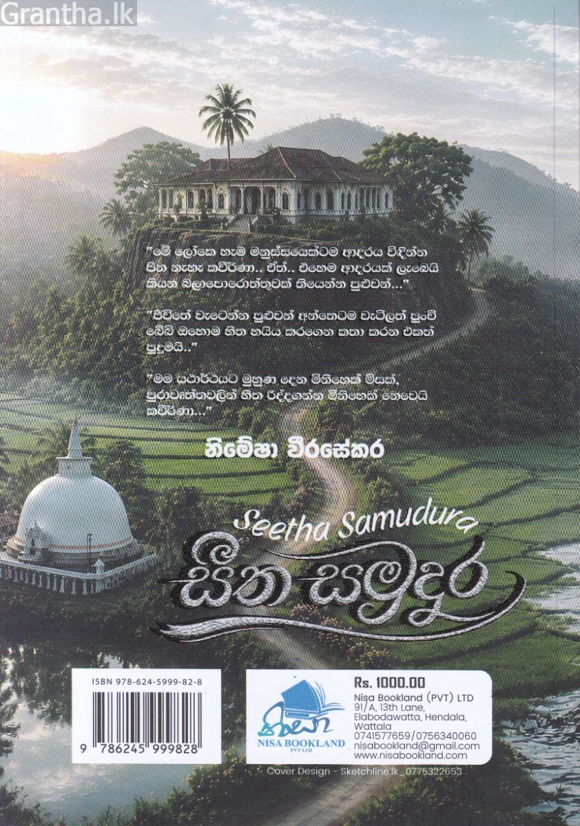 සීත සමුදුර