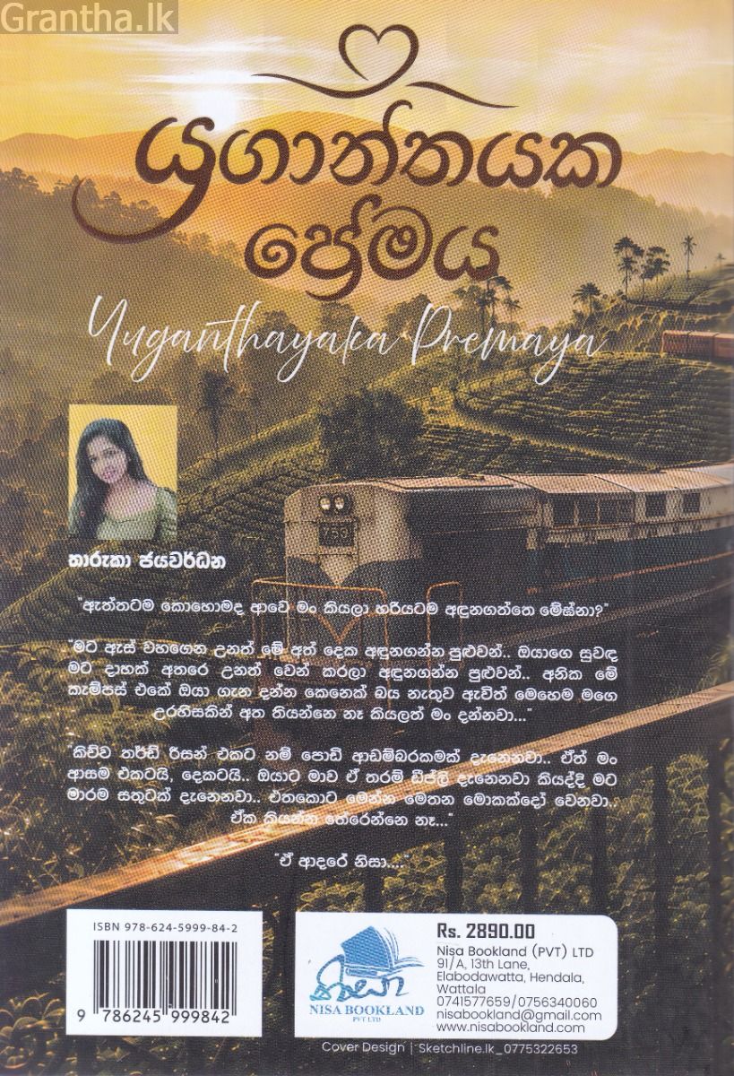 යුගාන්තයක ප්‍රේමය