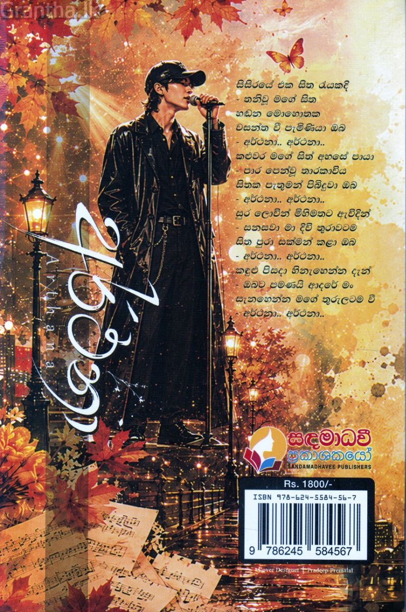 අර්ථනා