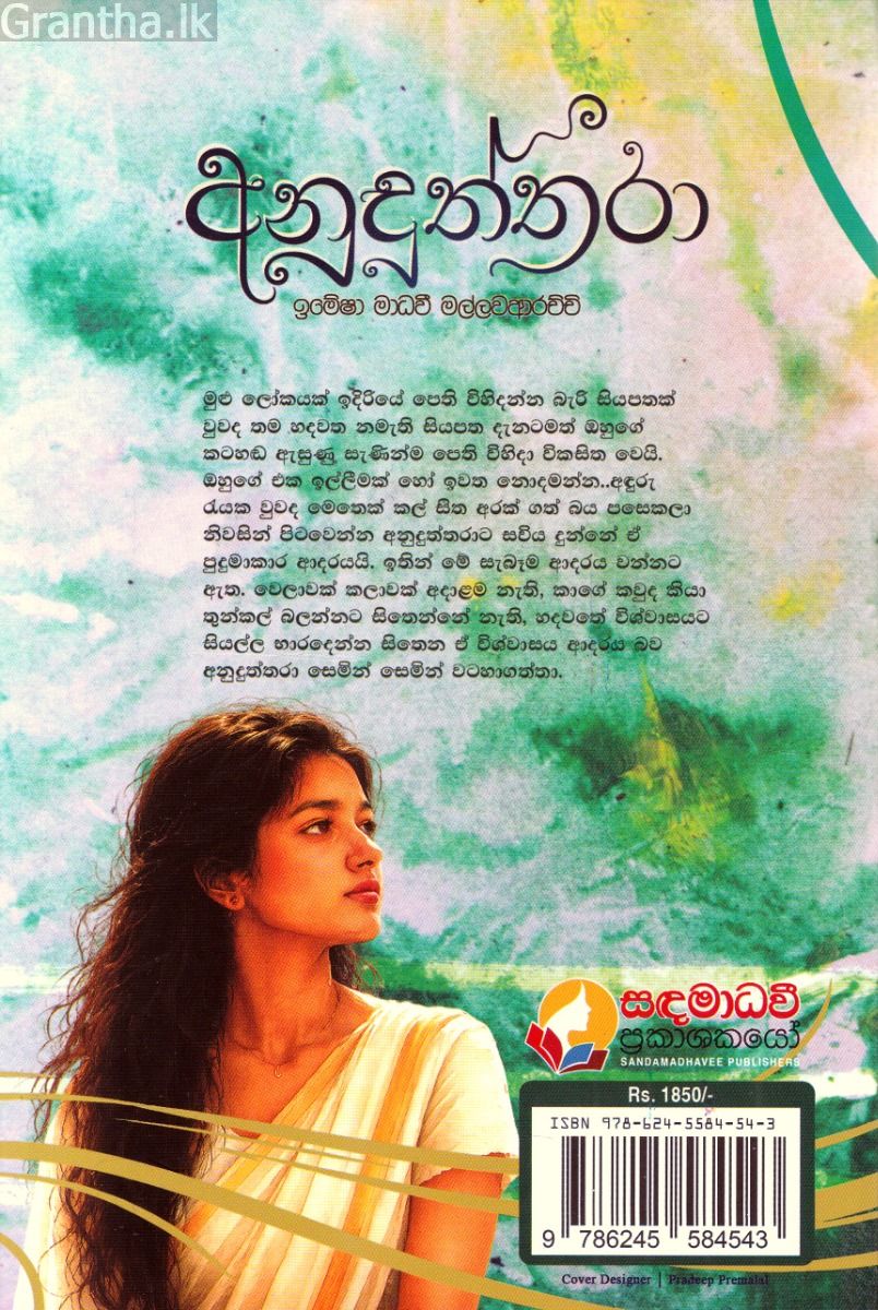 අනුදුත්තරා