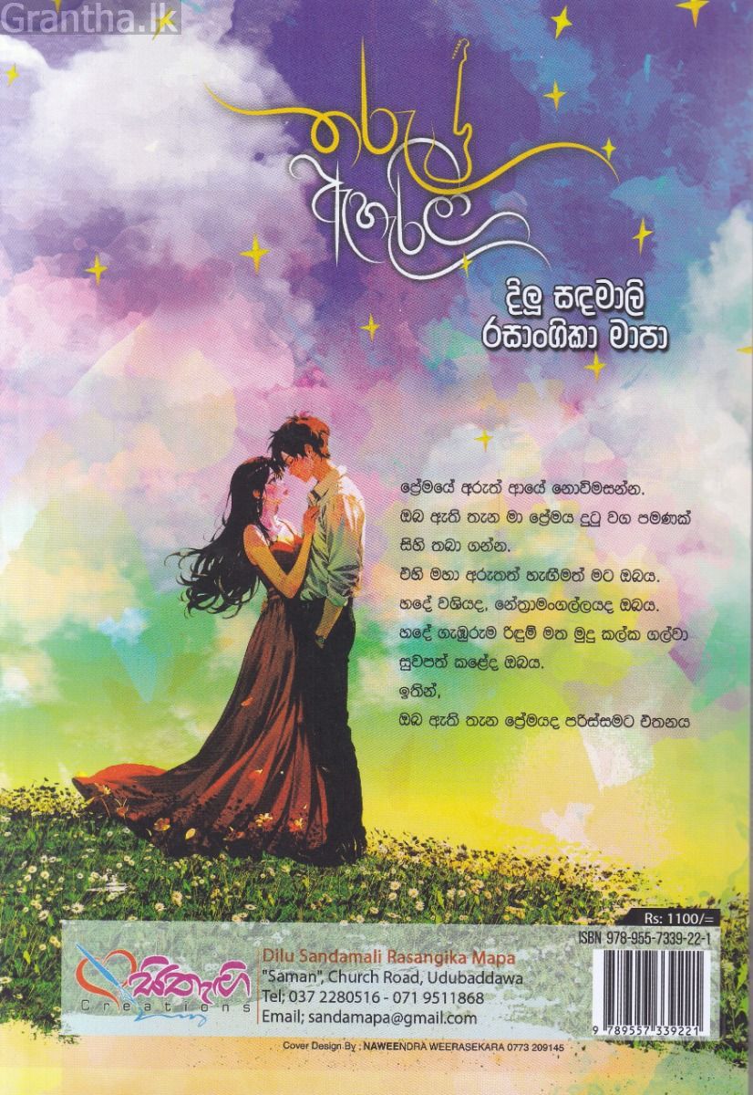 තරු ඇහැරිලා