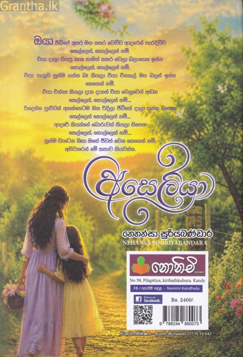 අසෙලියා 