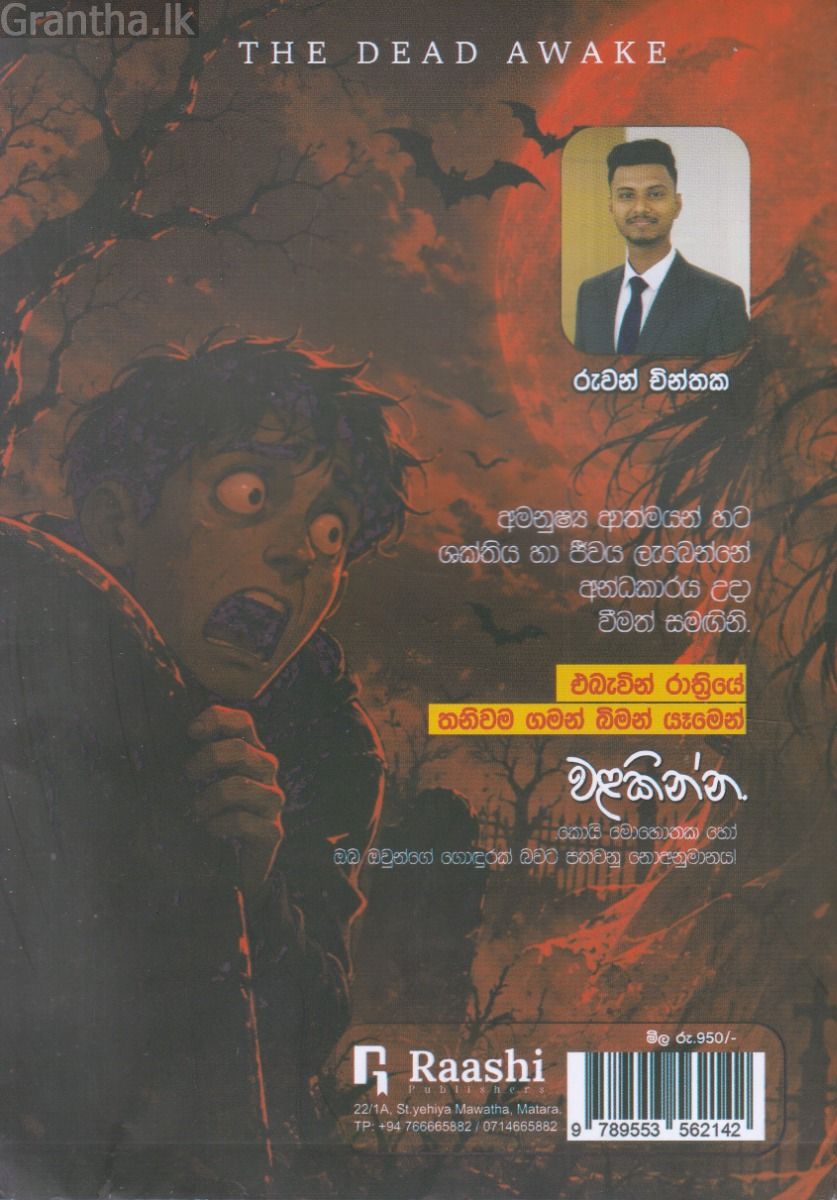 මළවුන් අවදියෙන් සහ මාරක හොල්මන් කතා