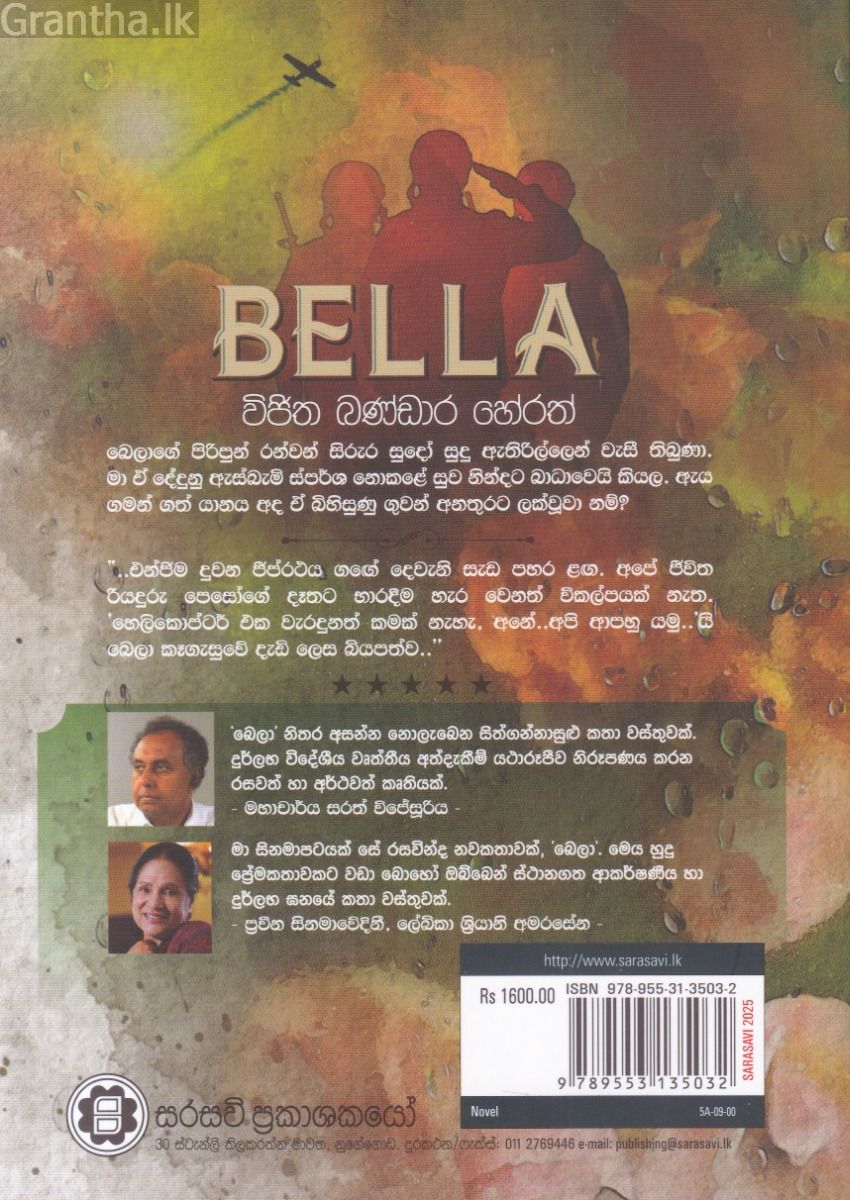 බෙලා 