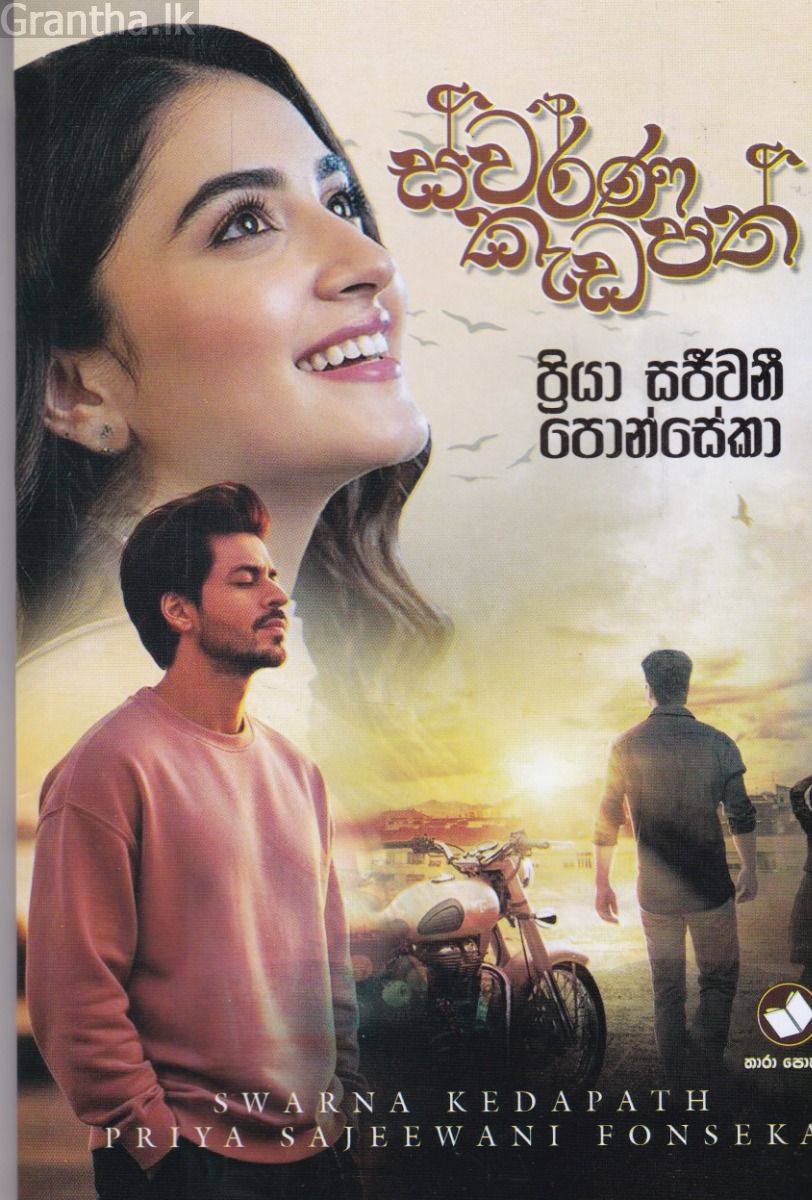 ස්වර්ණ කැඩපත්