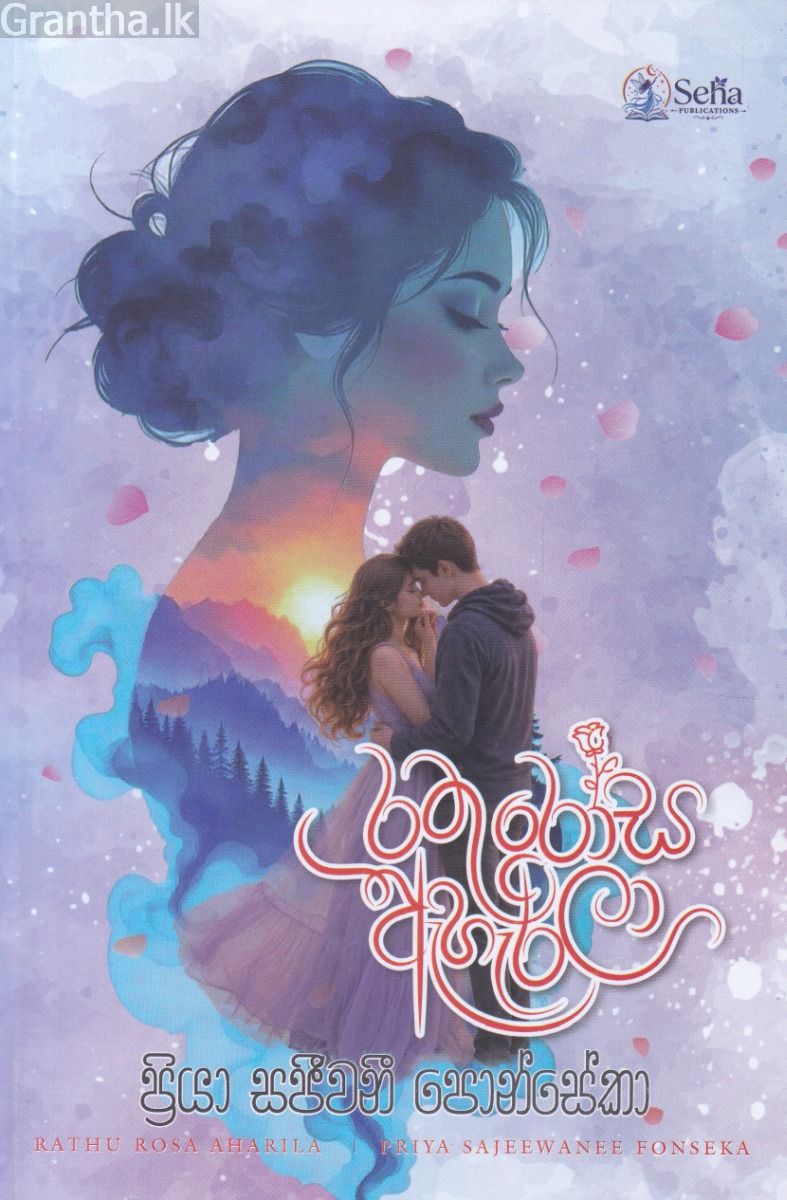 රතු රෝස ඇහැරිලා 