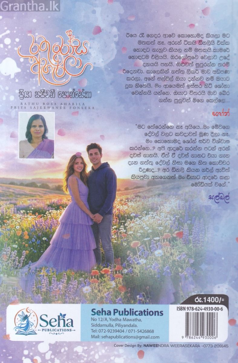 රතු රෝස ඇහැරිලා 