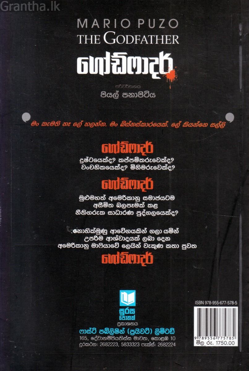 ගෝඩ් ෆාදර්