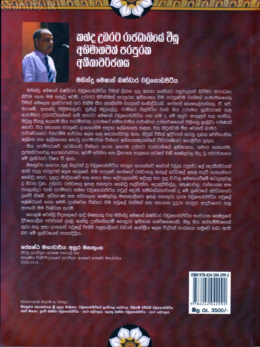 කන්ද උඩරට රාජධානියේ විසූ අභිමානවත් පරපුරක අතීතාවර්ජනය