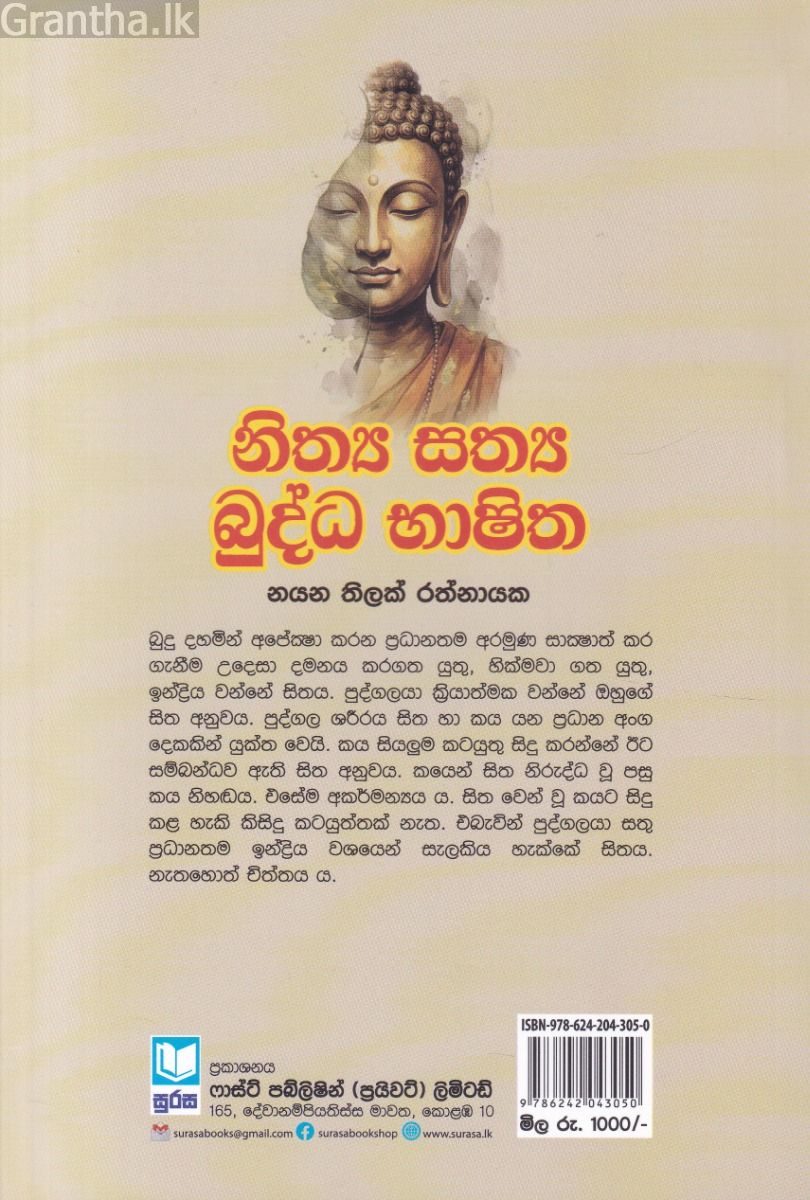 නිත්‍ය සත්‍ය බුද්ධ භාෂිත