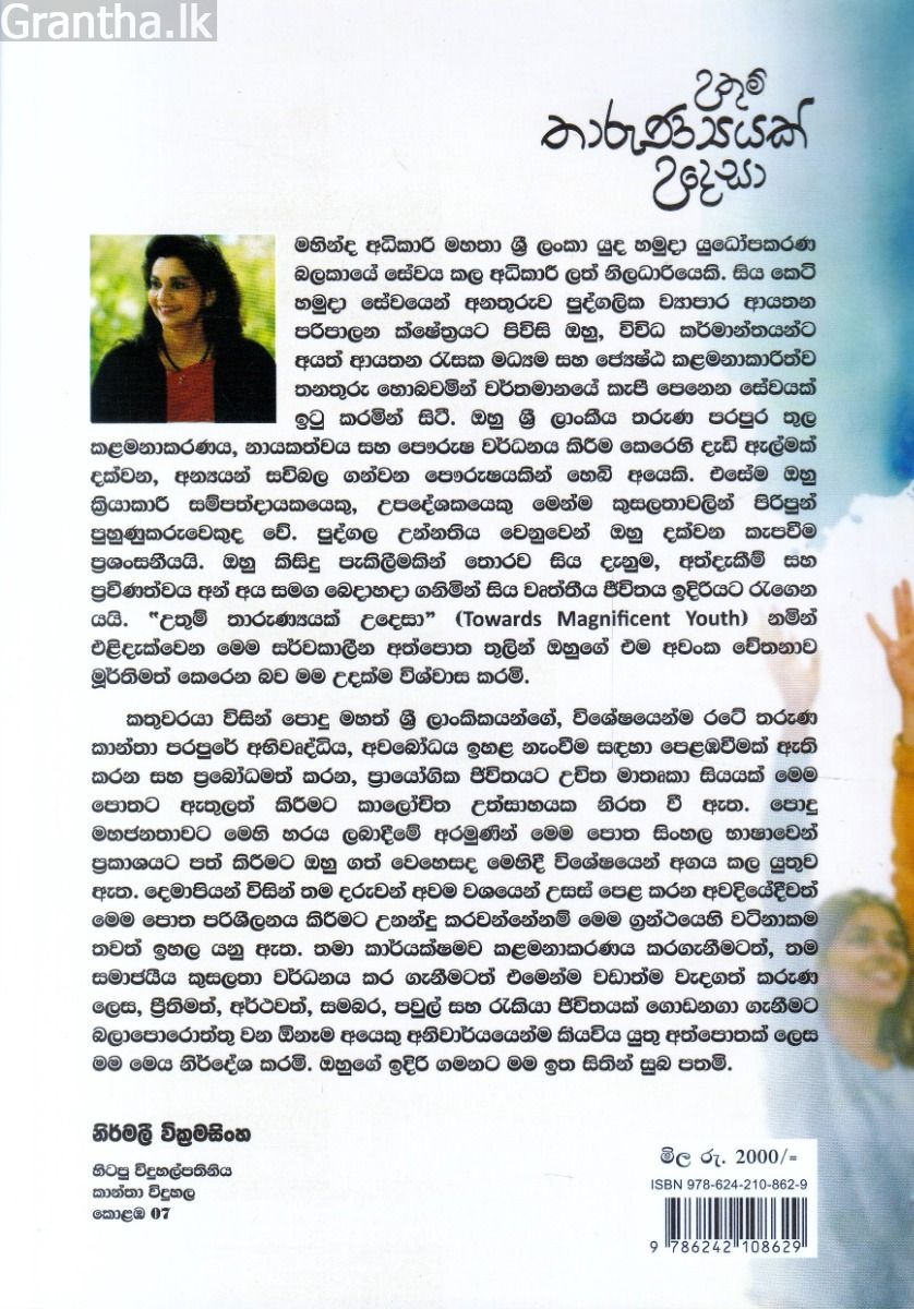 උතුම් තාරුණ්‍යයක් උදෙසා