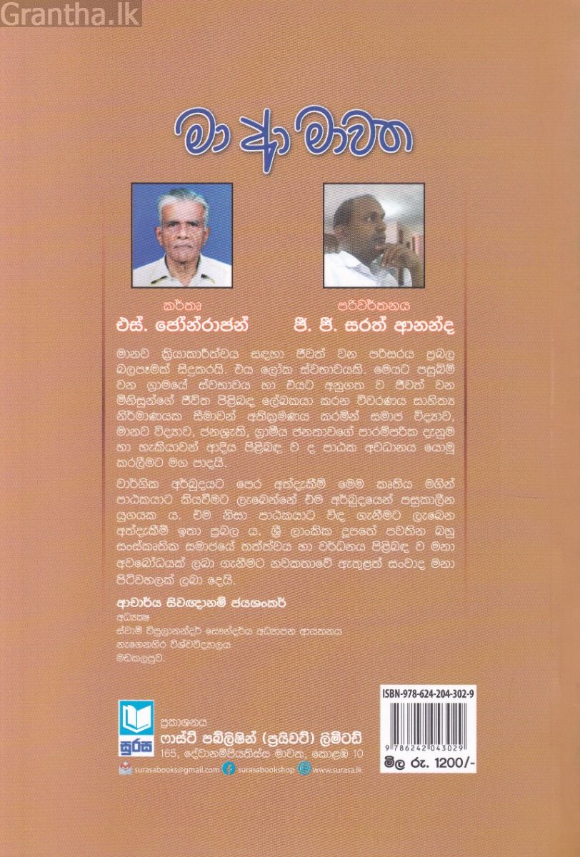 මා ආ මාවත