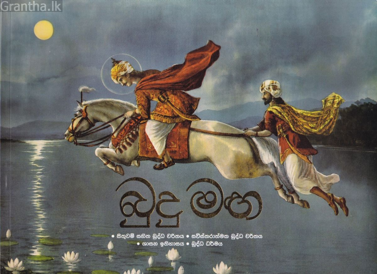 බුදු මඟ
