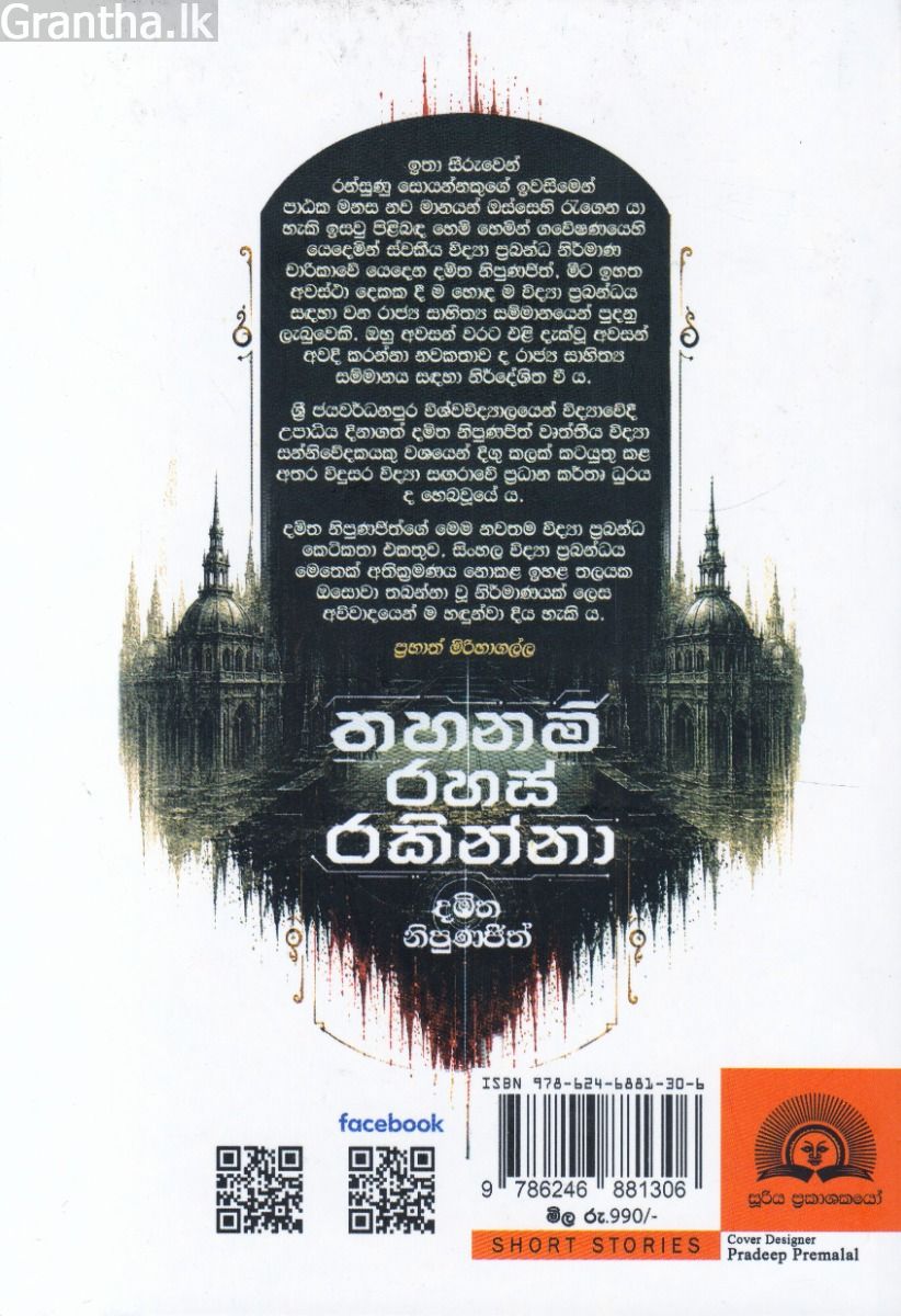 තහනම් රහස් රකින්නා