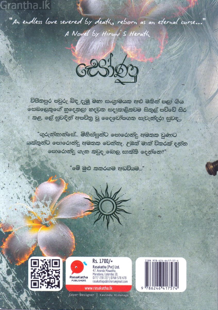 සෝණු