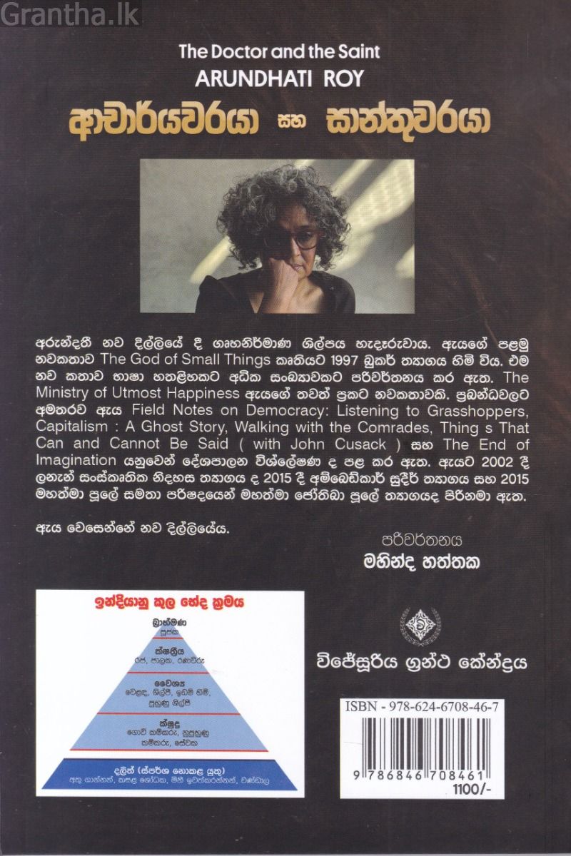 ආචාර්යවරයා සහ සාන්තුවරයා