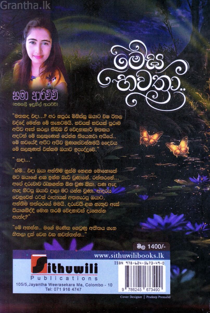 මේඝ භවත්‍රා