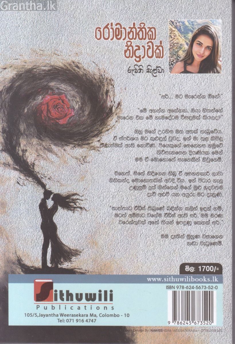 රෝමාන්තික නිද්‍රාවක්