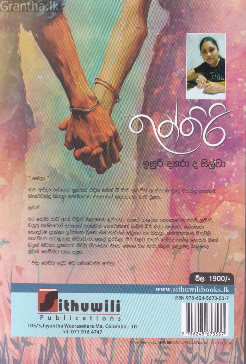 තුත්තිරි - ඉසුරි දහරා ද සිල්වා