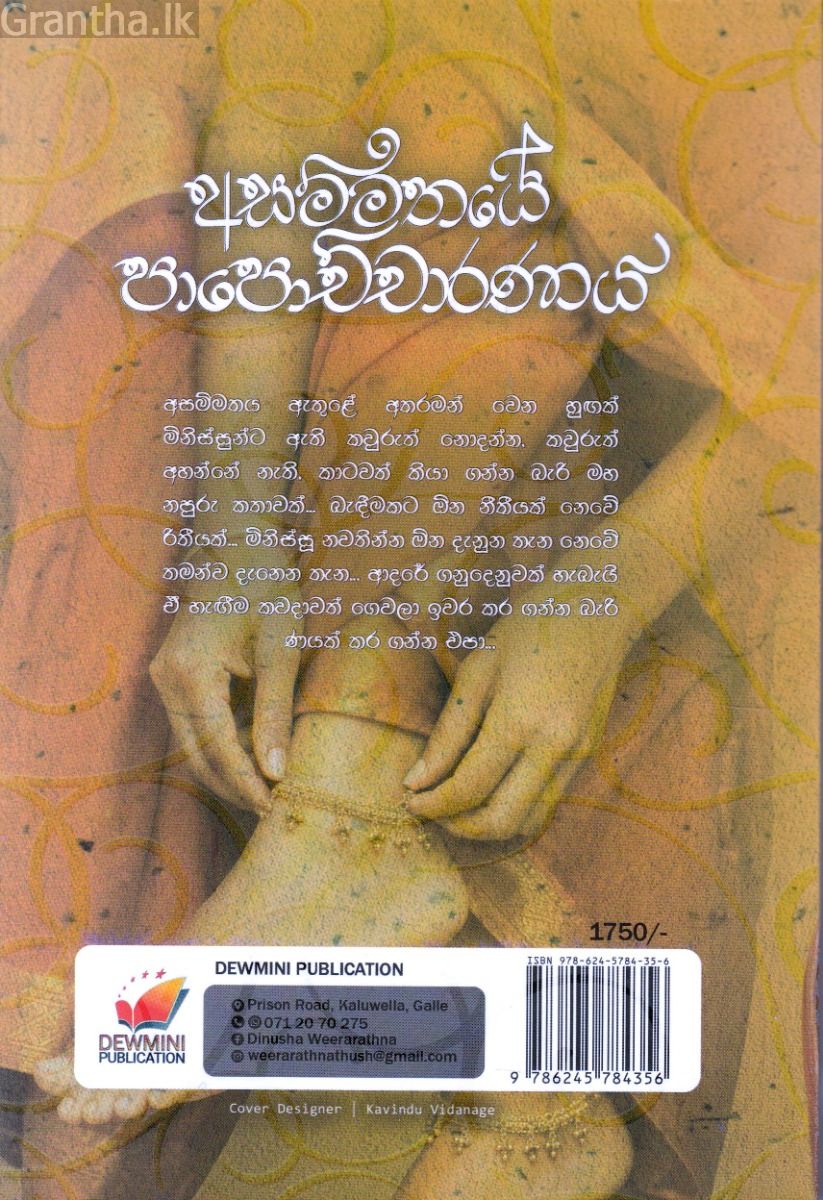 අසම්මතයේ පාපොච්චාරණය