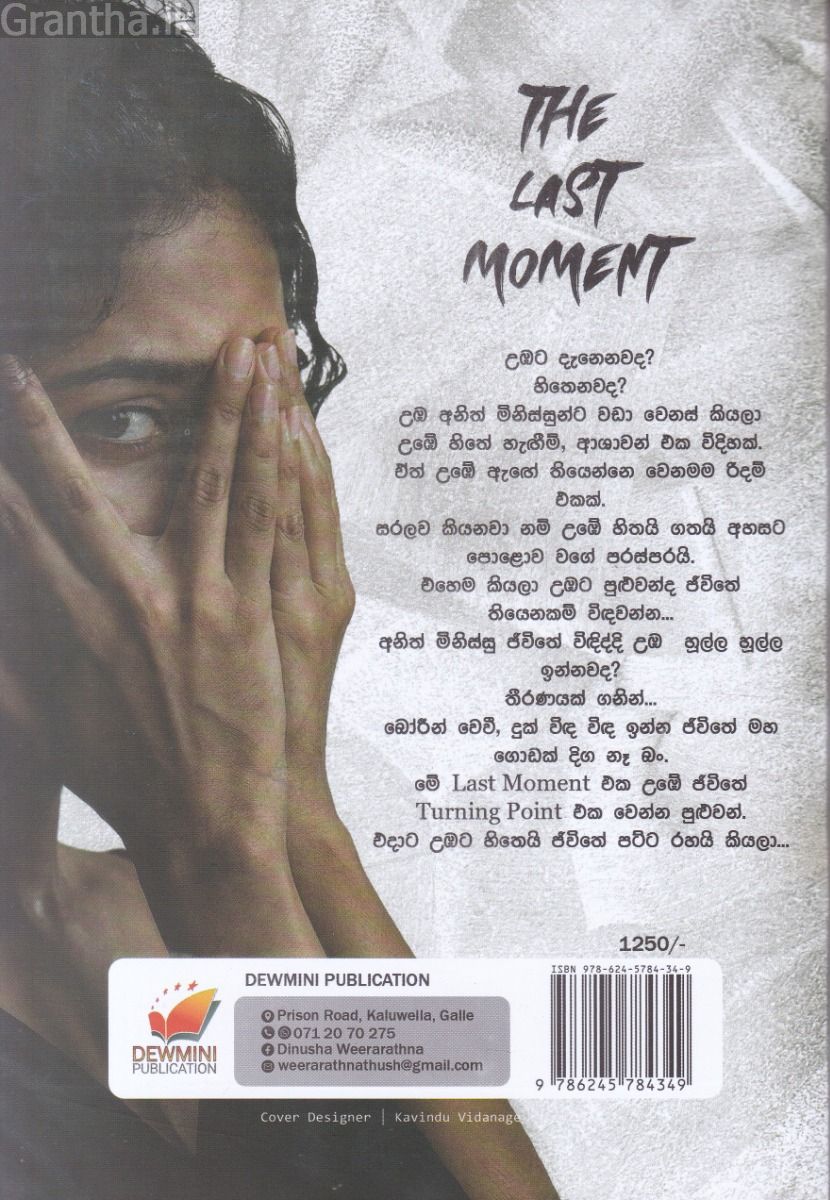 THE LAST MOMENT - ද ලාස්ට් මූමන්ට්