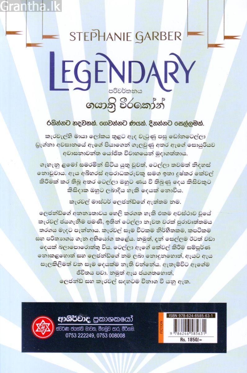 ලෙජන්ඩරි - (කැරවල් 2)