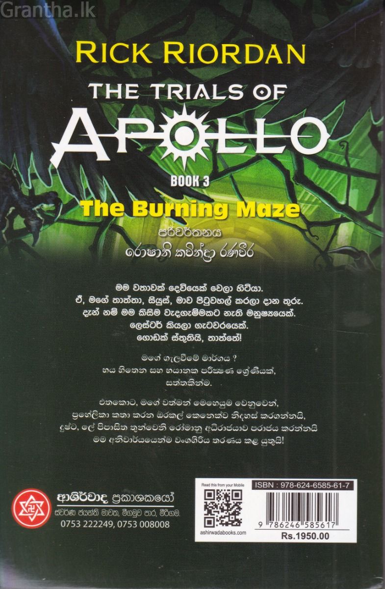 අග්නිදාහී වංගගිරිය