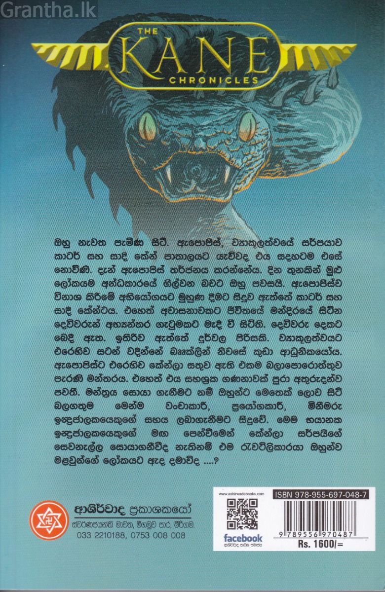සර්පයාගේ සෙවණැල්ල