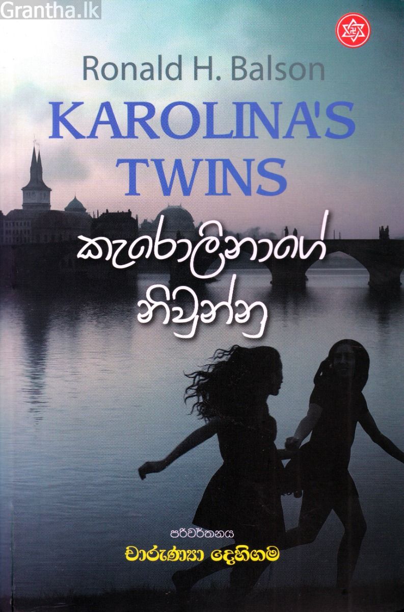 කැරොලිනාගේ නිවුන්නු