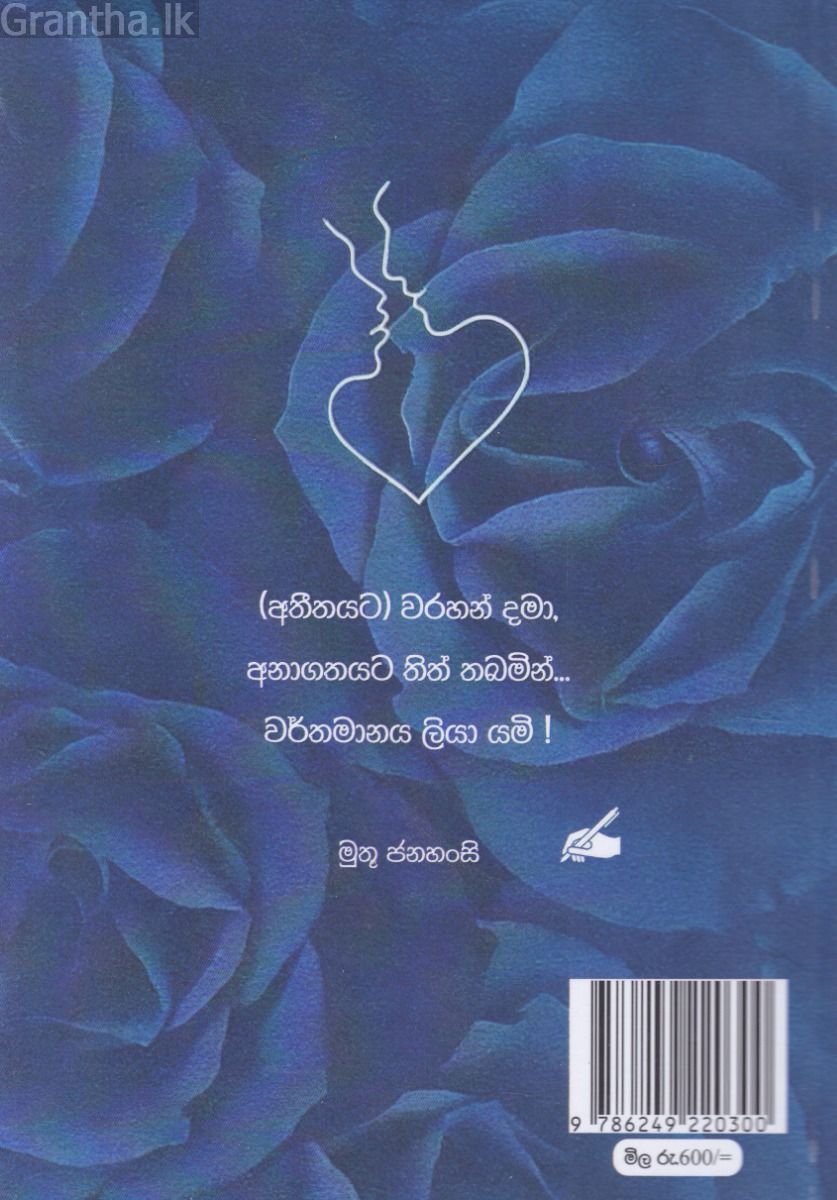 රතු වෙන්න බැහැ ආදරේ පාට 