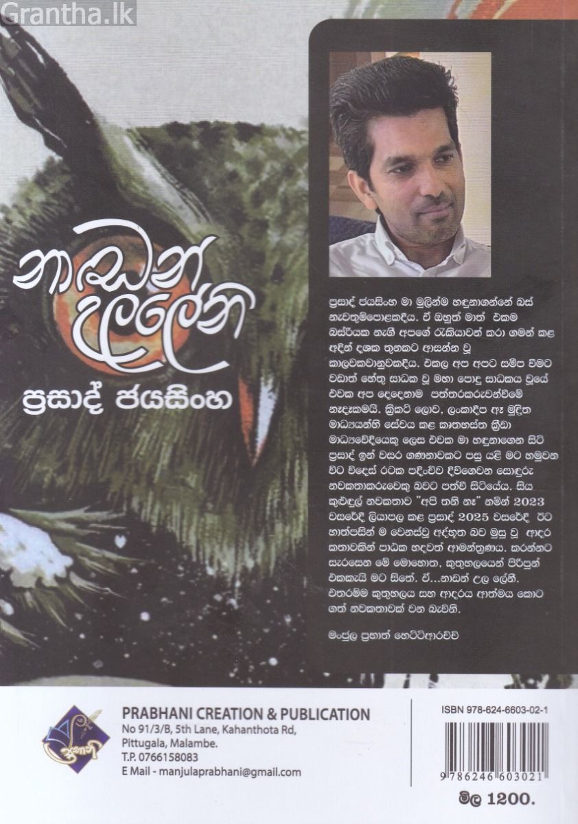 නාඬන් උලලේනි 