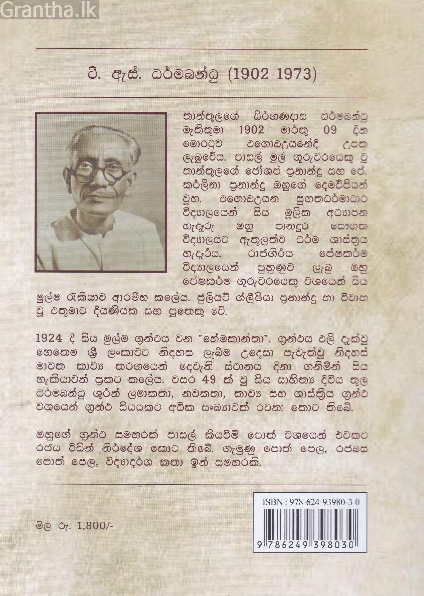 කෞරව වංශ කතාව