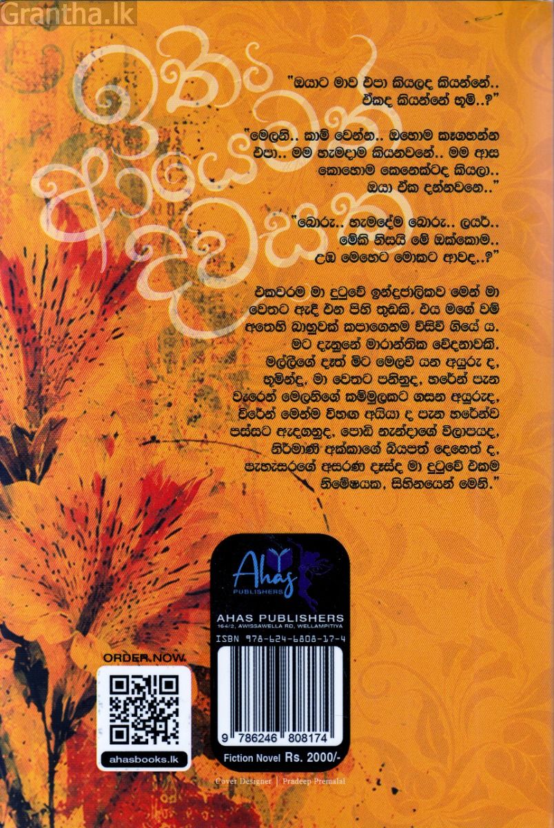 ඉතිං ආයෙමත් දවසක