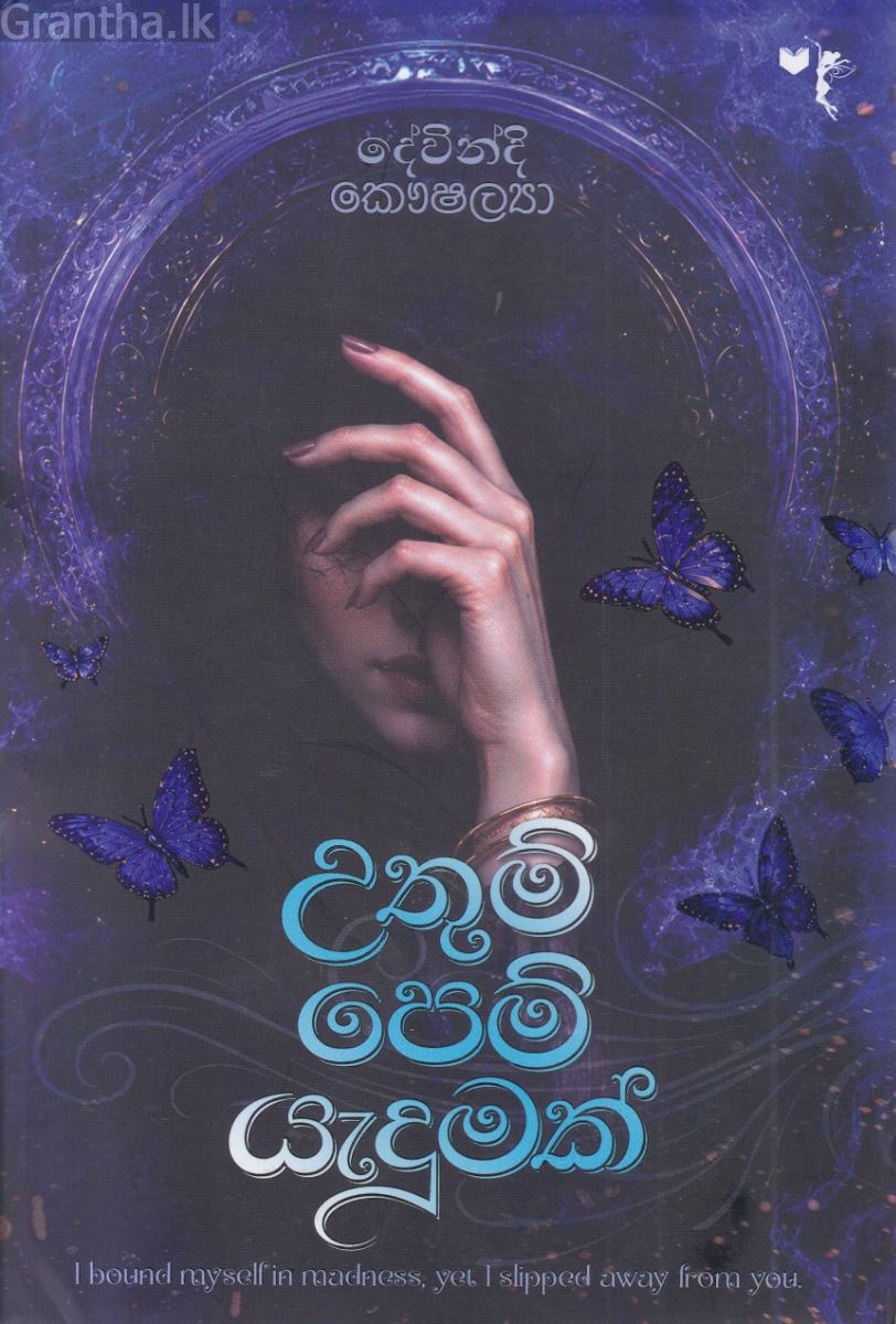 උතුම් පෙම් යැදුමක්