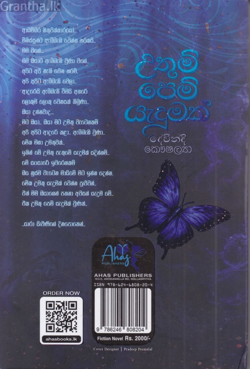 උතුම් පෙම් යැදුමක්