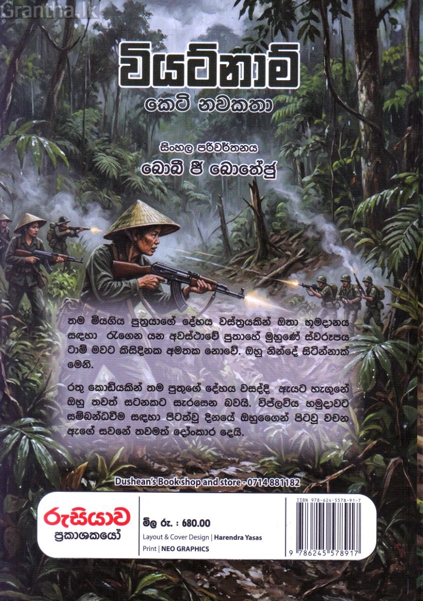 වියට්නාම් කෙටි නවකතා